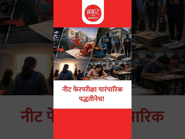 नीट फेरपरीक्षेची संगणक आधारित चाचणीची मागणी सर्वोच्च न्यायालयाने फेटाळली