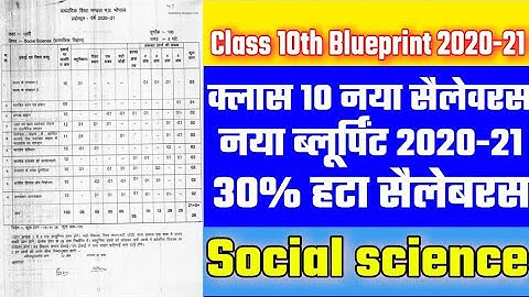Class 10 New Blueprints 2021 || Class 10 Social Science Blueprint 2021 || Class 10th New Syllaburs