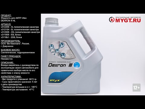 Жидкость для АКПП Vitex DEXRON III 4L v312209 #ANTON_MYGT