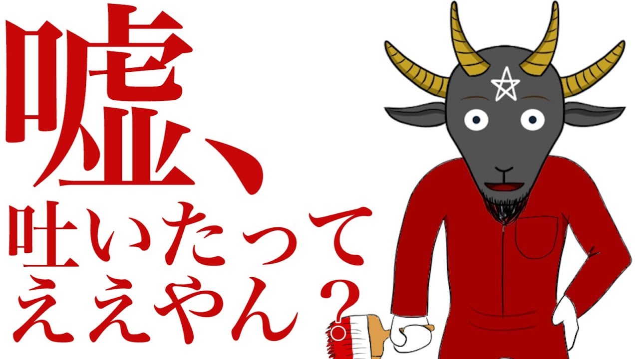 あくまの オリジナル曲【嘘吐きのすゝめ】