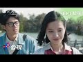 文欽跟阿純告白　而且還說得出她的本名 | 鹽水大飯店EP4精華 | #張耀仁 #吳子霏 #蔡昌憲 #黃迪揚 #鄭文堂 | 🦋每週日晚上10點 公視+ 播出