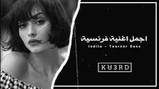 اجمل اغنية فرنسية مشهورة ( تيك توك ) مطلوبة يبحث عنها الجميع ❤️