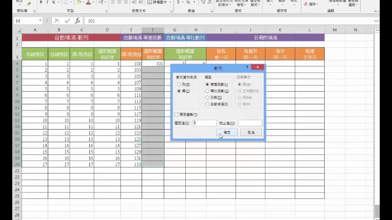 Excel 2013 16 自動填滿數列與日期 健康跟著走
