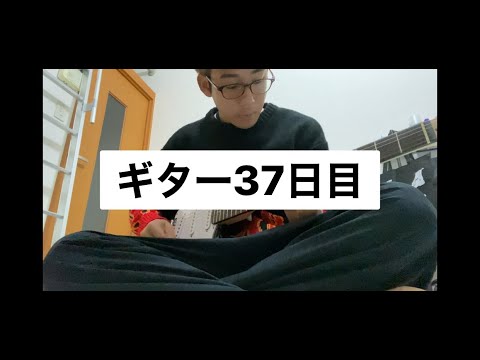 ギター初心者が10年毎日練習して日本武道館を目指す！37日目【Vinyl】/I practice playing a guitar everyday for 10 years.#37