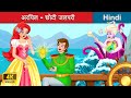 अरियल - छोटी जलपरी 👸 Ariel The Little Mermaid in Hindi | Bedtime Story in Hindi | WOA Fairy Tales