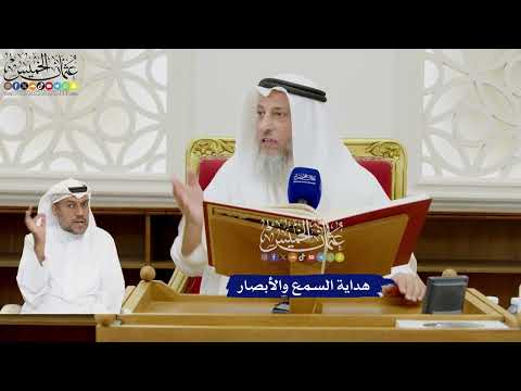 356 - هداية السمع والأبصار - عثمان الخميس