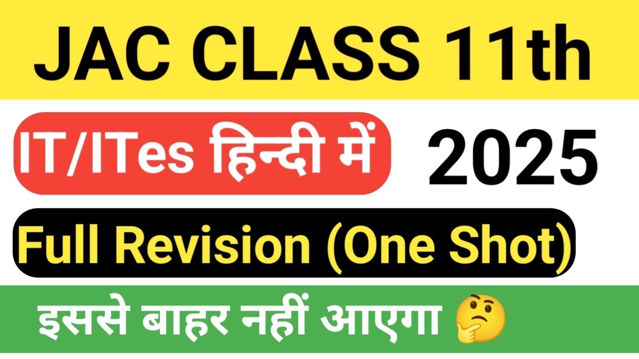 IT/ITes Most MCQ Class 11th in Hindi Jac || Class 11th it/ites vocational/optional objective ||