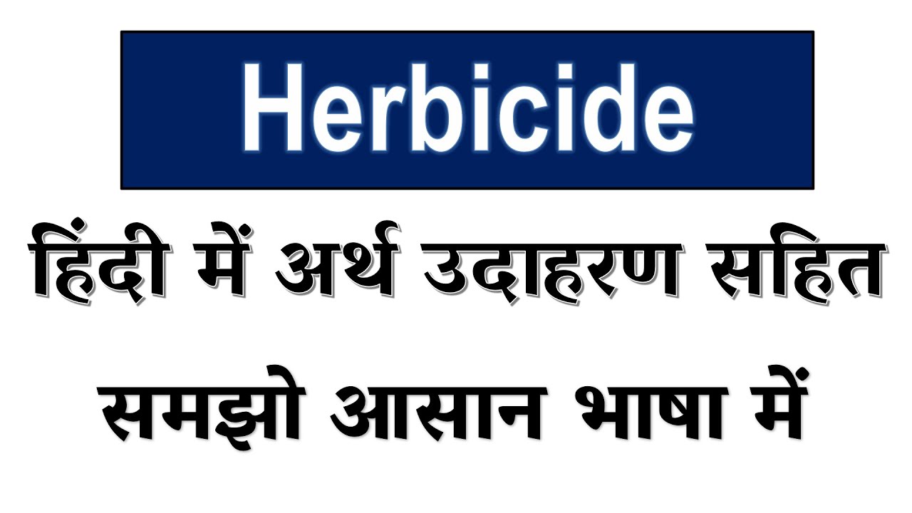 Herbicide meaning in Hindi // Explained Herbicide With Using Sentence