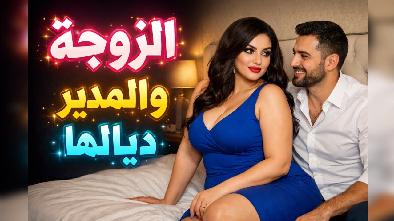 قصة حقيقية ‼️ ملف معقّد حيّر الشرطة الجنائية… الحقيقة خرجات متأخرة وبثمن صادم 😨