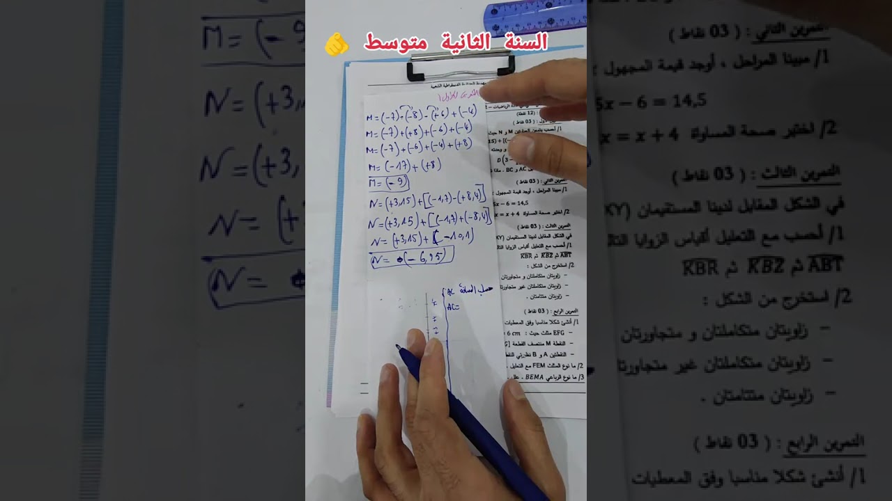 اختبار مقترح بقوة لتلاميذ السنة الثانية متوسط 💯