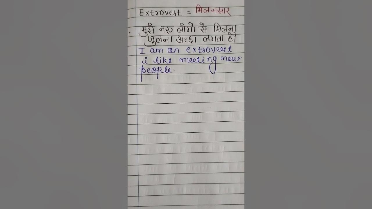 EXTROVERT Meaning In Hindi And English short daily Use Conversation extrovert-meaning-in-hindi-and-english-short-daily-use-conversation