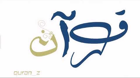 ﴿ياأيها الذين آمنوا استعينوا بالصبر والصلاة إن الله مع الصابرين﴾ تلاوة خاشعة للقارئ إدريس أبكر