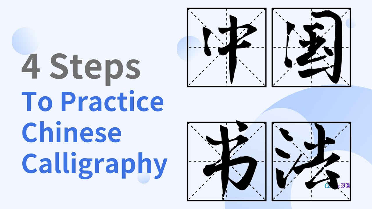 How to start?  Chinese Calligraphy Tutorial 