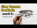How to draw a house 🏠 | very easy Drawing step by step #howtodraw #drawing #learn #art #youtubevideo