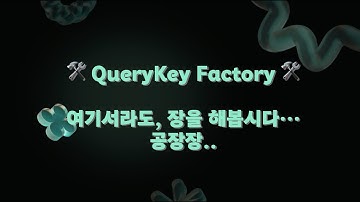 QueryKeyFactory를 활용하여, 효율적으로 Tanstack-Query 사용하기.