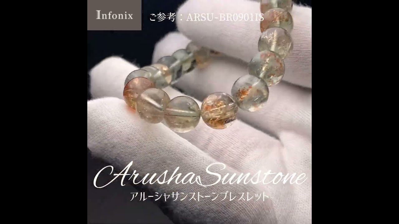 アルーシャサンストーンブレスレット - YouTube