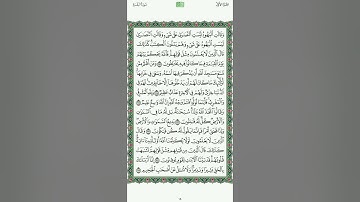 القران الكريم صفحة 18 - ياسر الدوسري