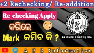 +2 Rechecking and Re-addition of marks AHSE 2024 | CHSE ODISHA |