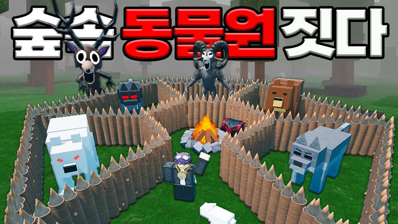 99일에서 납치가 아닌 길들여서 동물원을 만들었습니다!!!(로블록스)