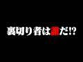 裏切り者どころじゃない大事件発生…【アモングアス / Among us】