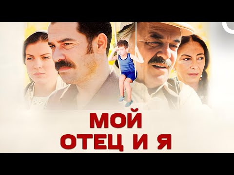 Грустная История Отца И Сына 😓 I Мой Отец И Я