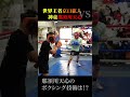 那須川天心のボクシング技術は!?
