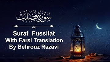 Surah Fussilat  with Farsi Translation by Behrouz Razavi سورة  فصلت  با ترجمه فارسی بهروز  رضوی