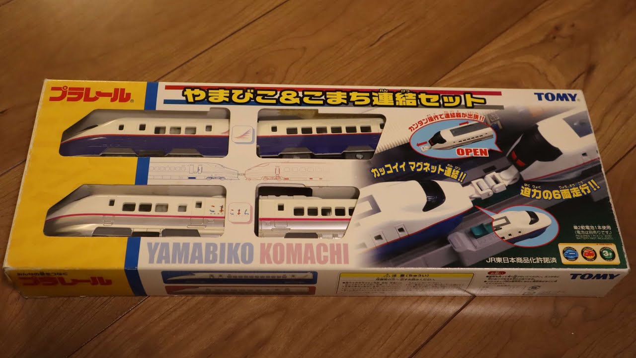 ❤️廃盤品❤️成田＋やまびこ＆こまち連結セット★動作品★プラレール車両セット Amazon | プラレール 限定 やまびこ＆こまち連結セット | 車両 | おもちゃ