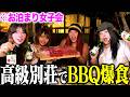 【暴飲暴食】高級別荘で大はしゃぎするアラサーお泊まり女子会が二日酔い確定wwww