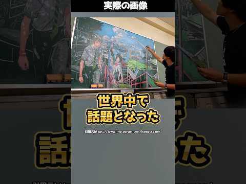日本の美術教師が描いた黒板アートが世界を驚かせた!?#shorts