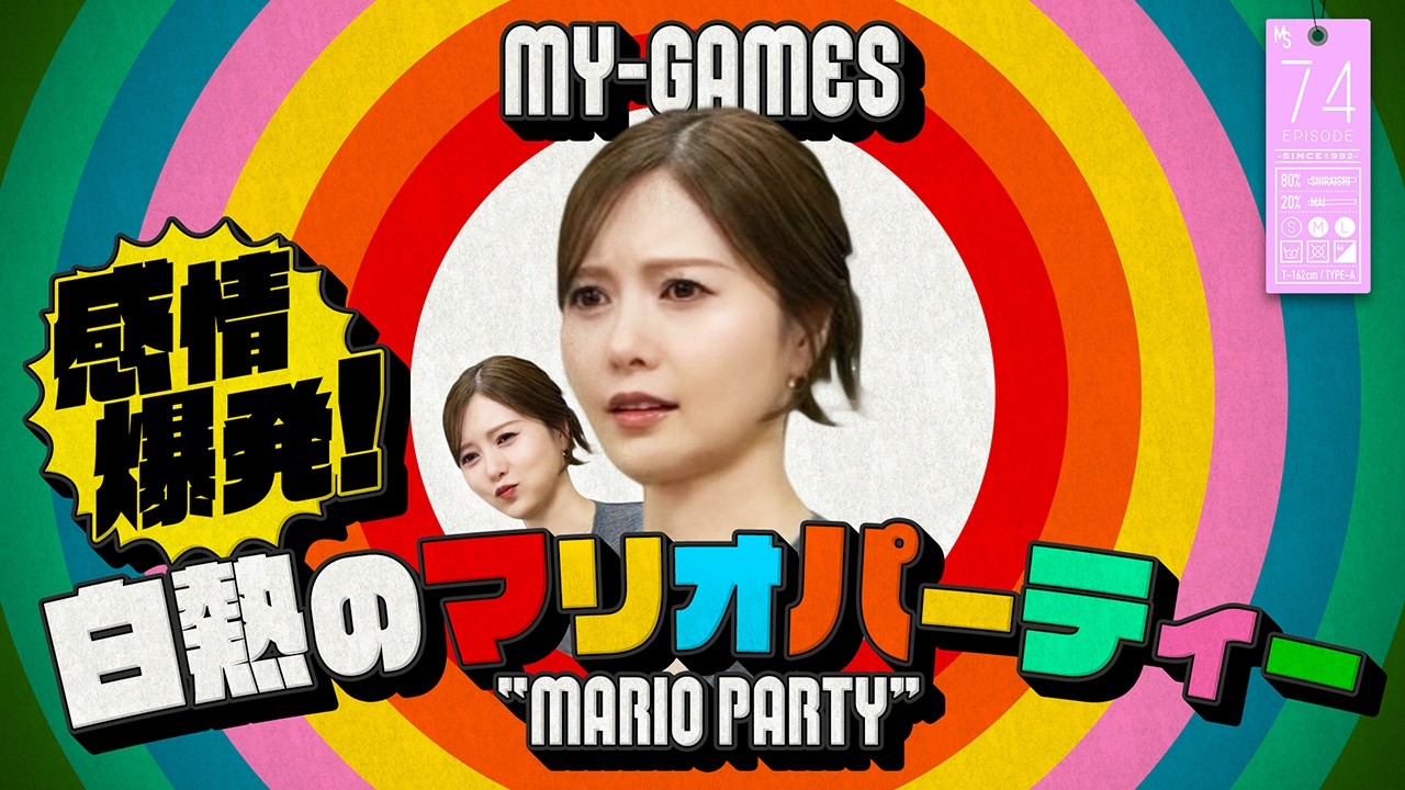 【久々のゲーム】マリオパーティーで感情爆発！【myGames】#74