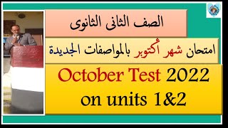 2Sec. October Test 2022 on units 1&2