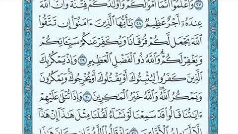 تلاوة سورة الأنفال من الآية 30 إلى الآية 35