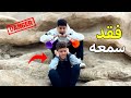 ولد فقد سمعه بسبب المزمار فماذا فعل صديقه معه 