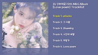 [전곡 듣기/Full Album] IU(아이유) 5th Mini Album [Love poem]