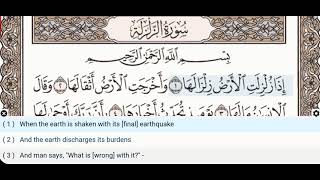 99 - Surah Az Zalzalah (Zilzal) - Al Tablawi - Quran Recitation, Arabic Text, English Translation