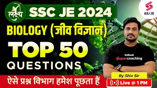 SSC JE 2024 General Science | SSC JE Science Previous Year GK Questions Paper | by Shiv Sir