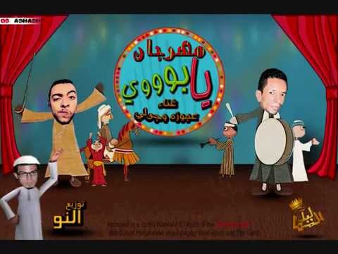 يا بووووى