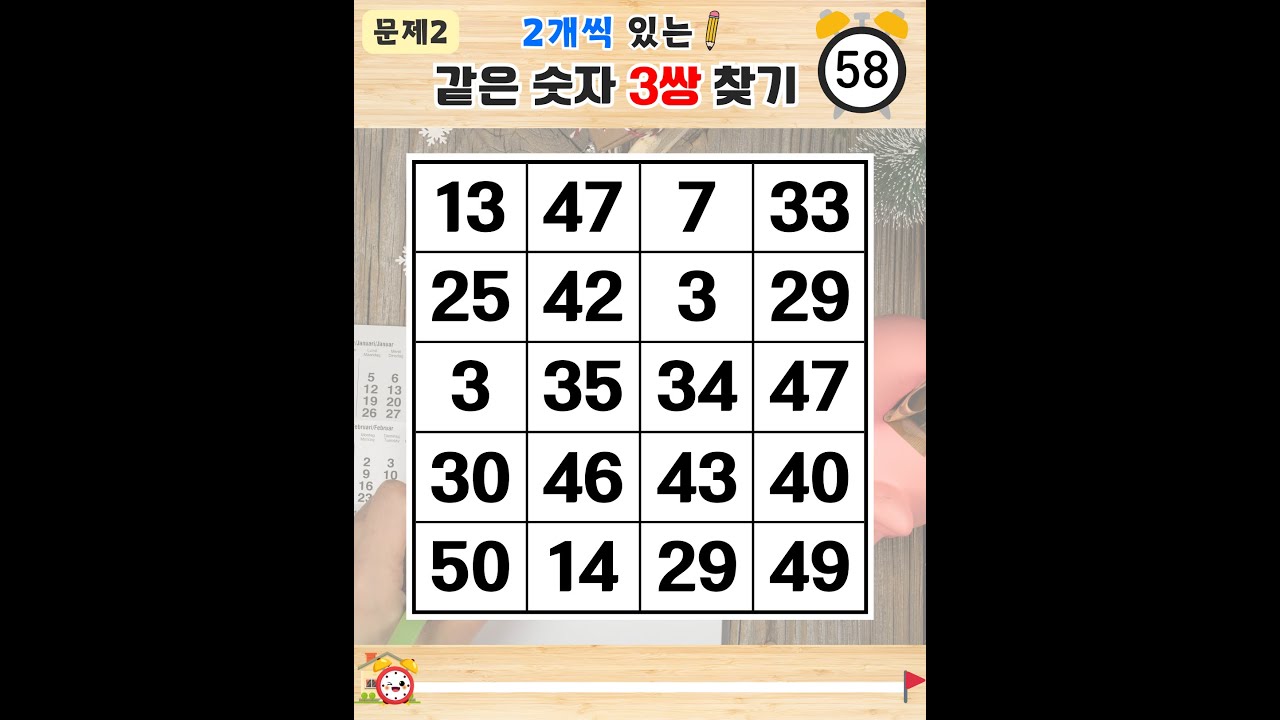 5문제 찾아도 인지력 시험 통과입니다 - 같은숫자찾기,치매예방퀴즈,치매테스트,숫자퀴즈,치매예방활동
