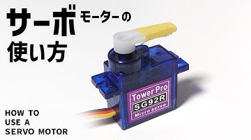 サーボモーターを制御する方法とは？ #11 【Arduino UNO R4】