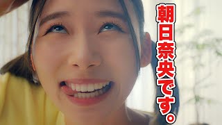 朝日奈央、全力の“変顔”で食レポ「オンエアできるかな？」  まぜ麺の達人新TVCM