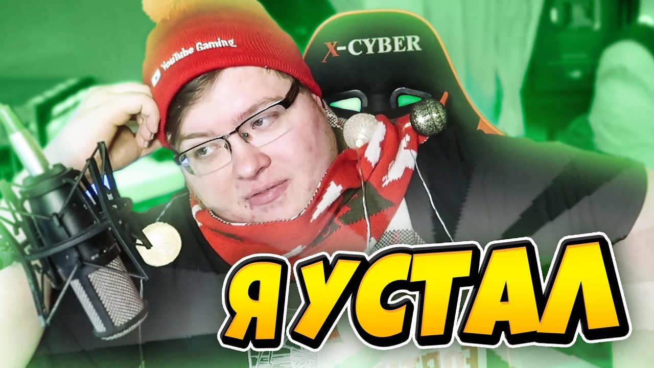 Калина я устал