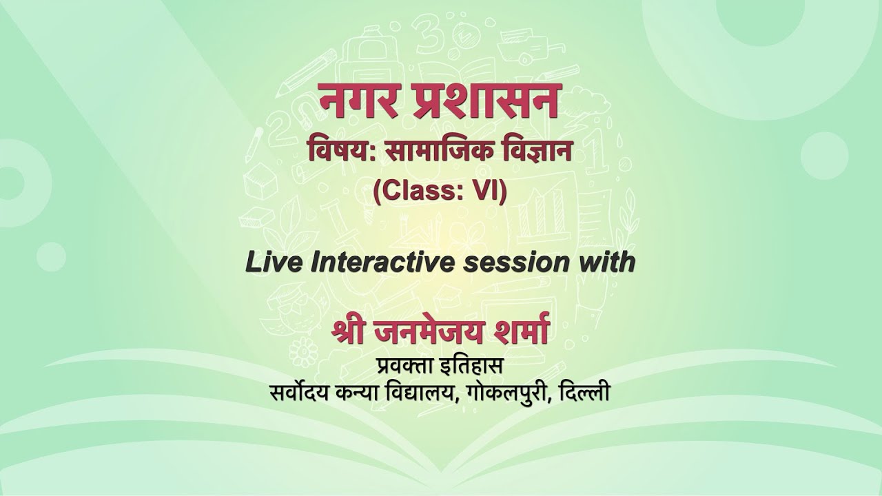 class-6-ncert-textbook-by-youtube