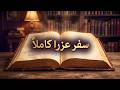 سفر عزرا كامل مسموع مقرؤء احدث نسخه للكتاب المقدس المسموع والمقرؤء