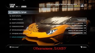 Катаемся на Lamborghini #2