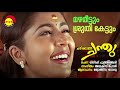 Mazhameettum Shruthi Kettum | Chathikkatha Chanthu | Jyotsna | Balu | Alex Paul |Gireesh Puthenchery Mp3 Song