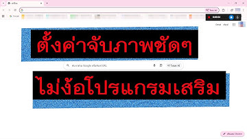 EP1 อยากอัดหน้าจอคอมทำยังไง สอนตั้งค่าจับภาพชัดๆ ไม่ง้อโปรแกรมเสริม