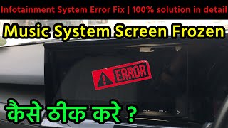 How to fix infotainment error | Music system display not working fix | Infotainment system error fix