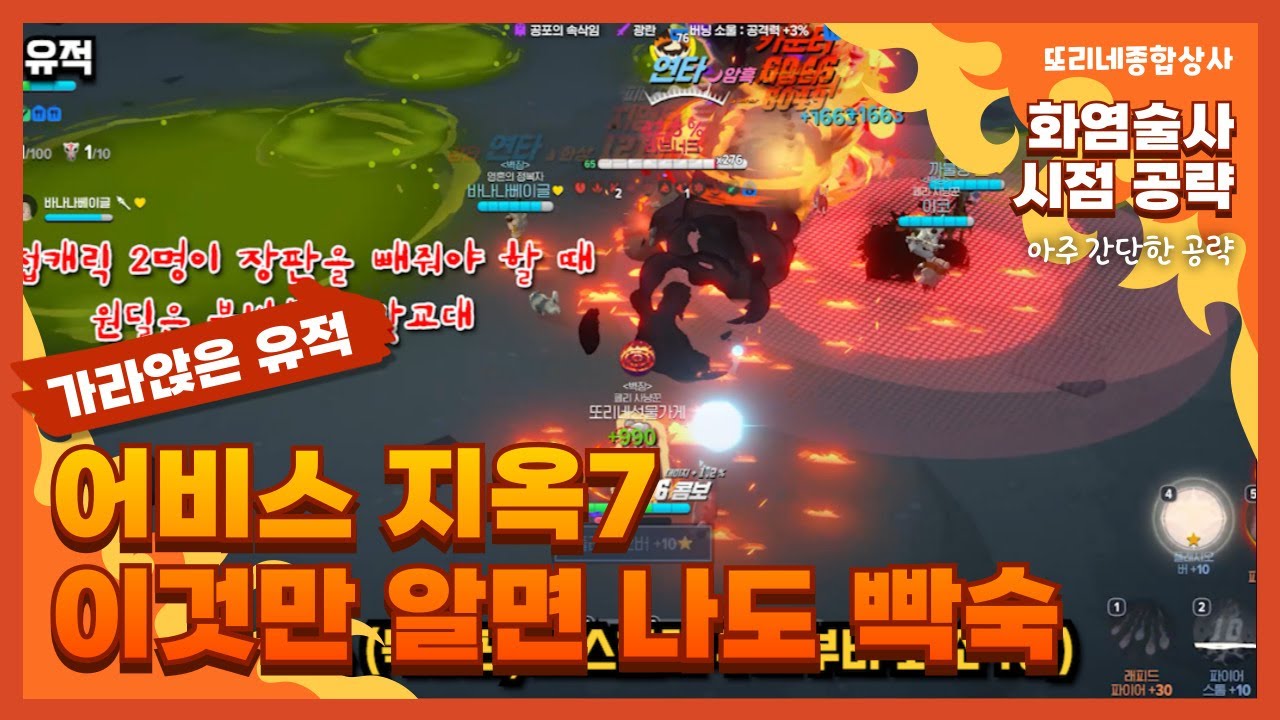 [마비노기 모바일] 어비스 지옥7 이것만 알면 나도 빡숙(간단 공략) #화염술사 #어비스지옥7 #공략 #파훼 #가라앉은유적 #지옥7