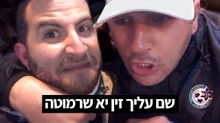 הלכתי להכיר את הקהל הכי אלים בארץ